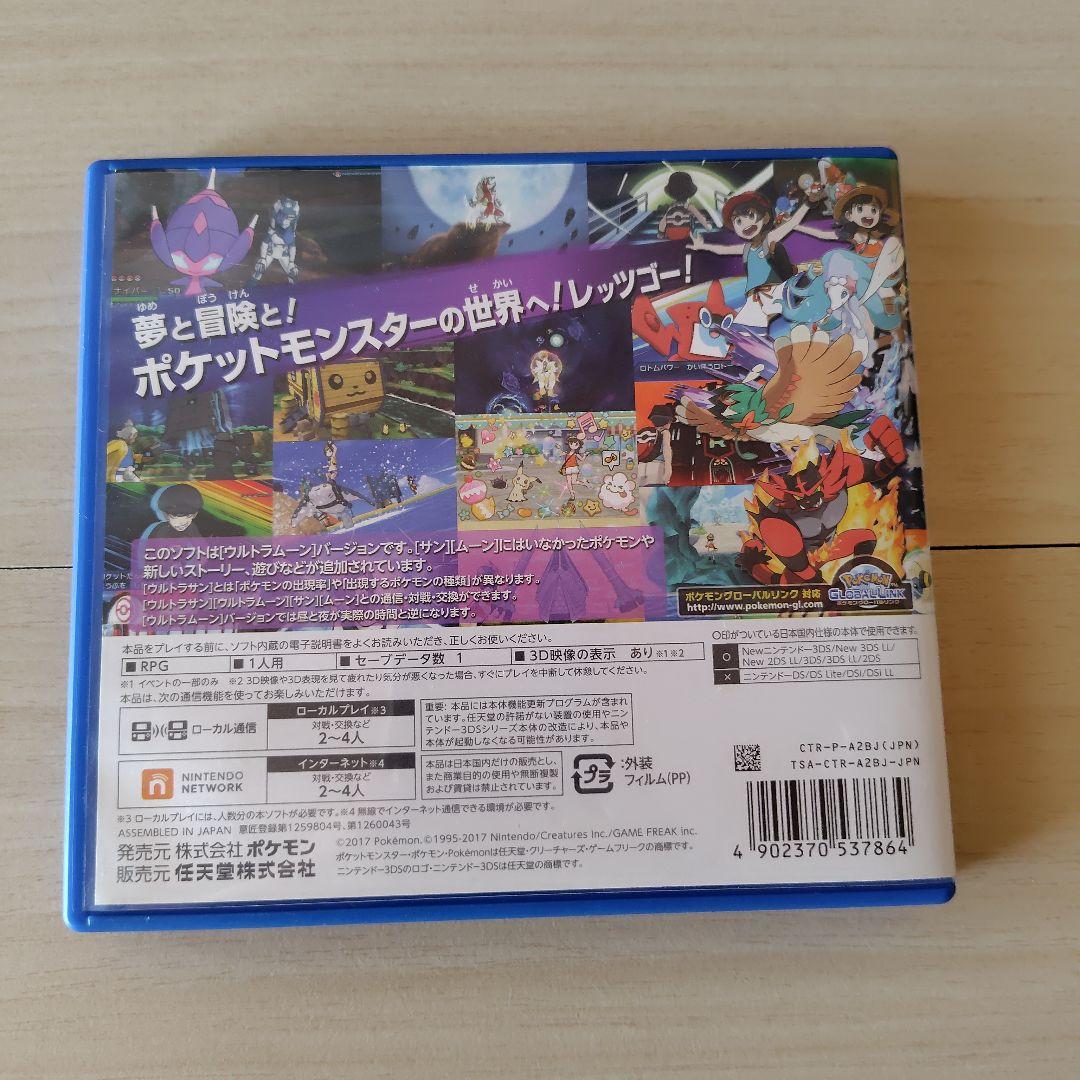 ポケットモンスター ウルトラサン・ウルトラムーン・プラチナ 値段交渉不可