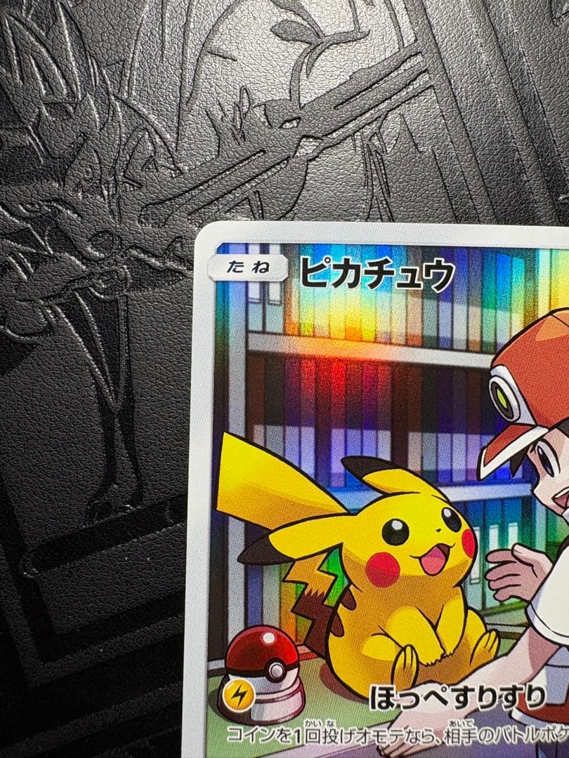 美✨ピカチュウ CHR ★ドリームリーグ