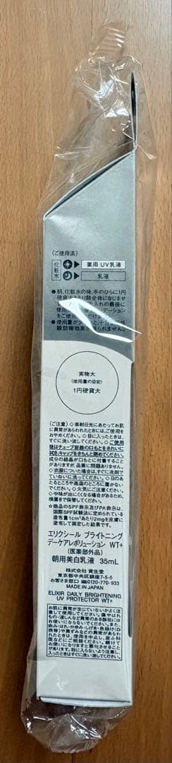 新品未開封　エリクシール　ブライトニングデーケアレボリューション　WT +6本