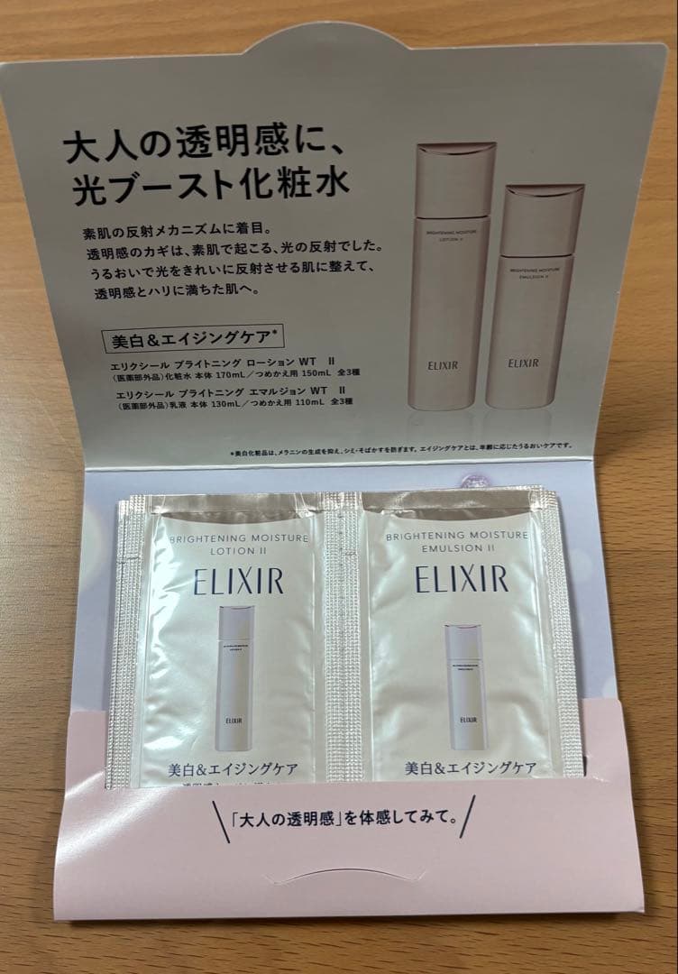 新品未開封　エリクシール　ブライトニングデーケアレボリューション　WT +6本