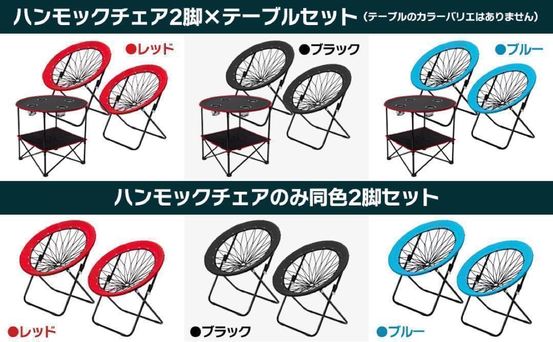 ハンモックチェア&テーブル3点セット （レッド） 無重力 アウトドア 2075