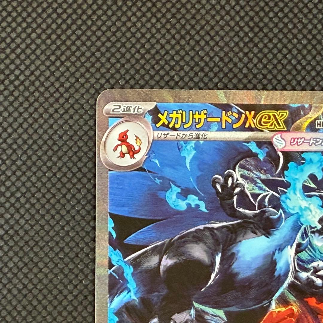 【美品】メガリザードンX ex SAR インフェルノX ポケモンカード