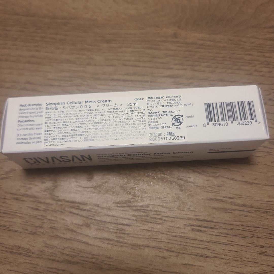 シバサン　CIVASAN メスクリーム　35ml 新品