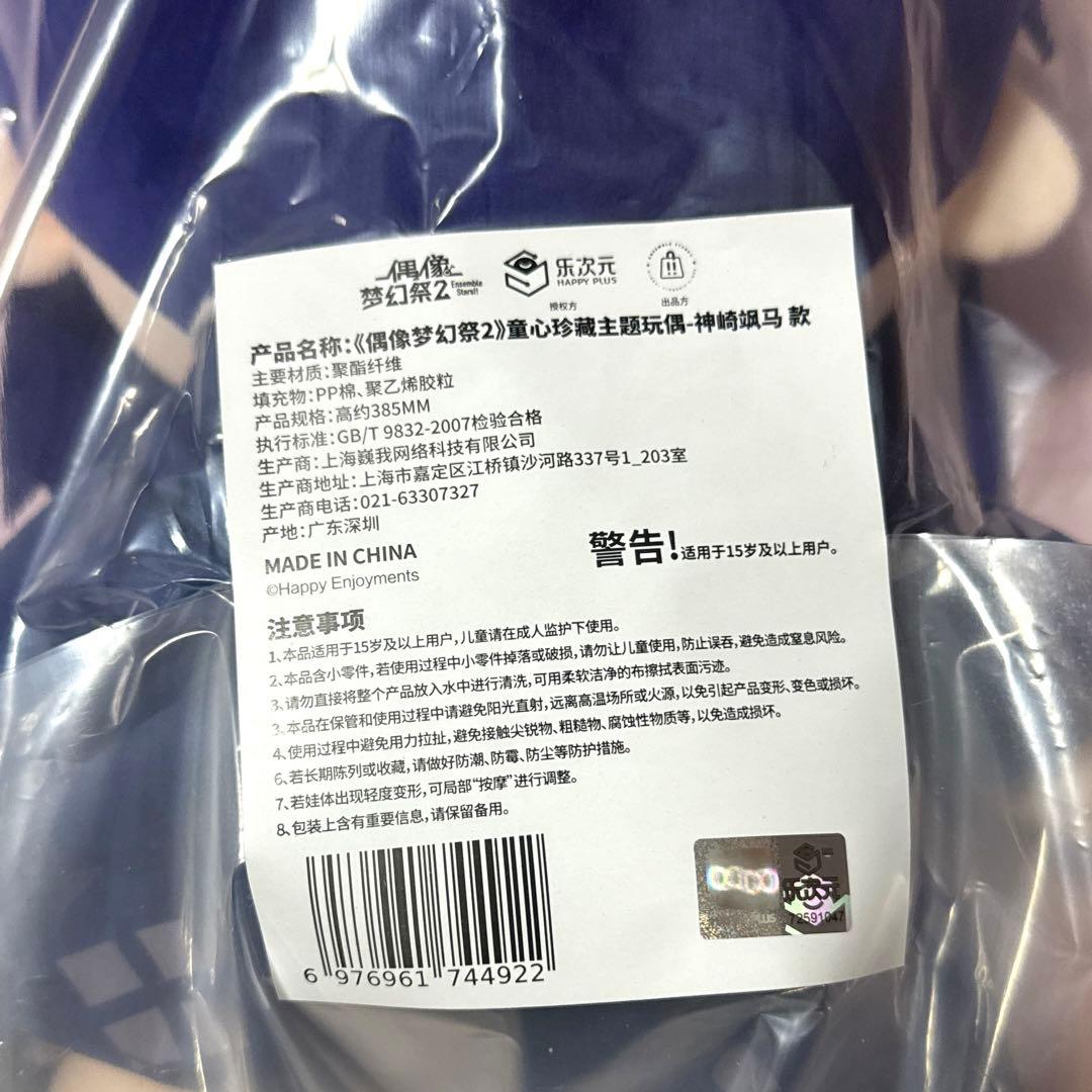 あんスタ　中国　童心珍藏　童心 ぬいぐるみ 神崎颯馬