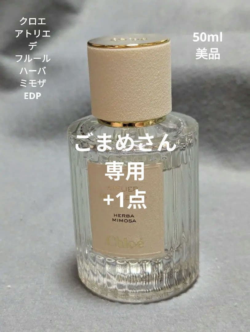 美品クロエアトリエデフルールハーバミモザオードパルファム50ml