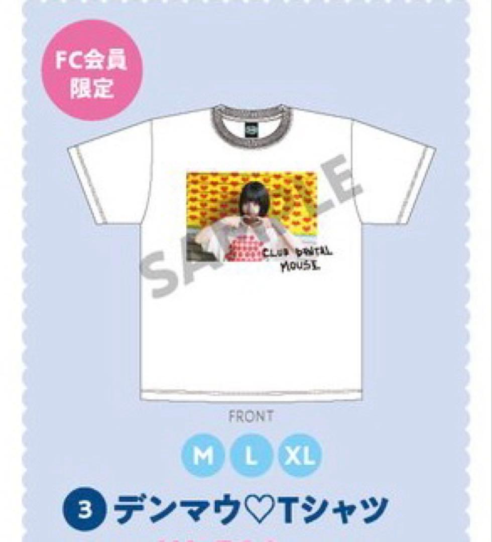 【未開封】ano あのちゃん デンマウTシャツ XL ファンクラブ会員限定
