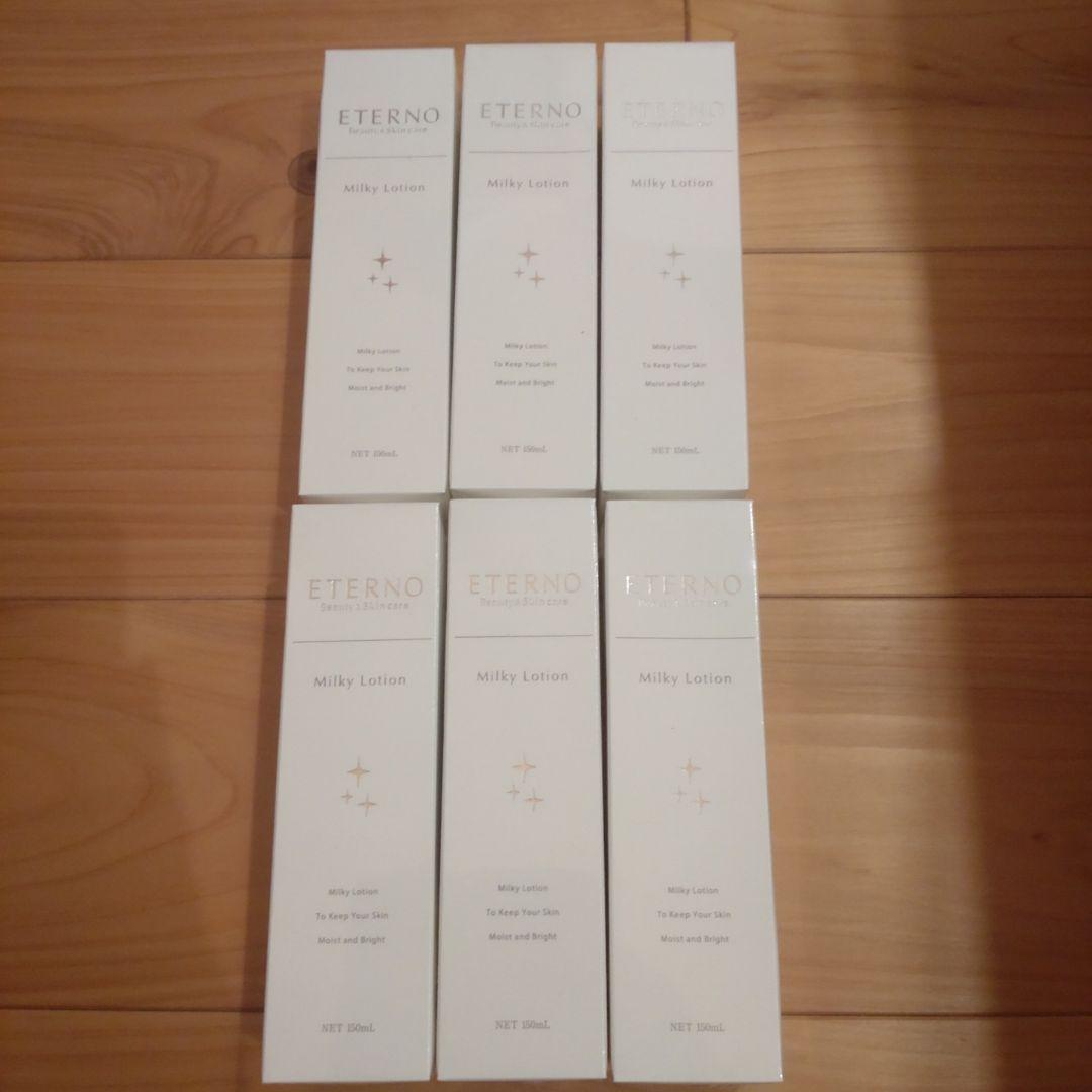 エテルノ　ミルキィローション　6本