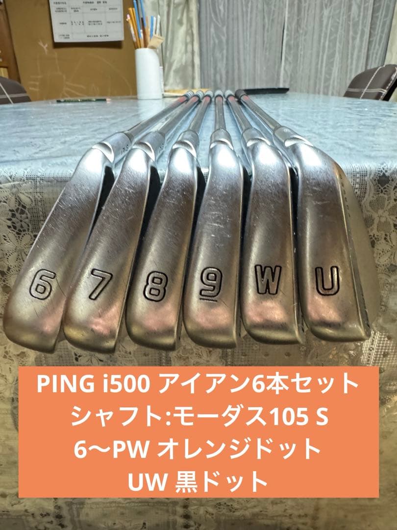 PING i500 アイアンセット 6〜UW オレンジドット モーダス105S