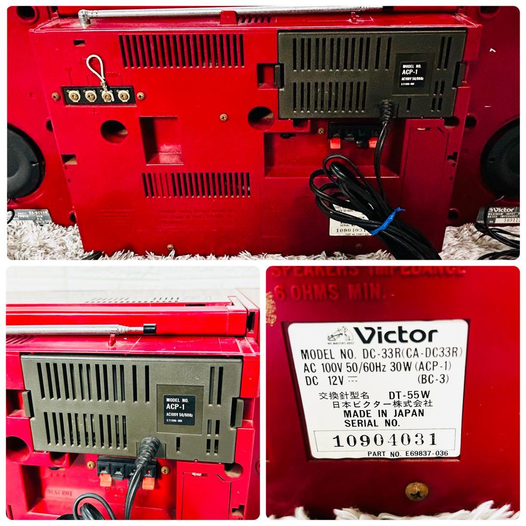 希少 Victor ビクター BA-DC-33R ラジカセ 昭和ラジカセ レトロ