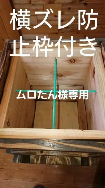 継ぎ箱4段