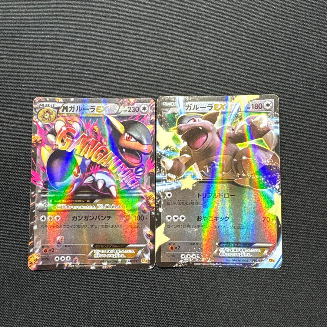 ガルーラEX&メガガルーラEX