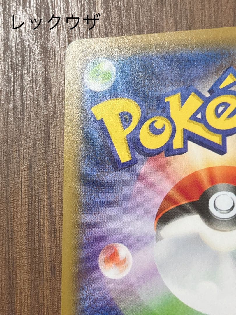 レックウザV ,ミュウ,ひかるコイキング,リザードンV