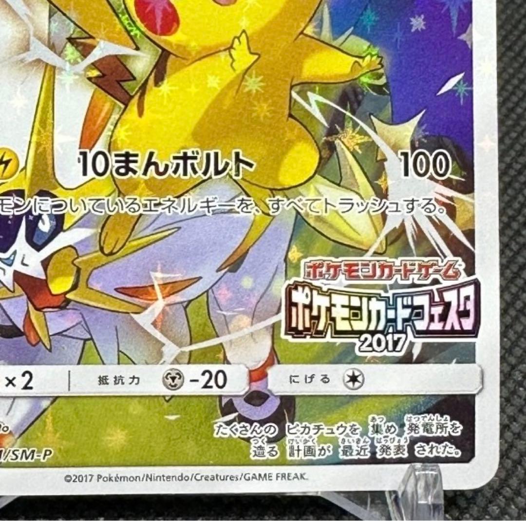 ピカチュウ PROMO SM-Pプロモカード 061/SM-P