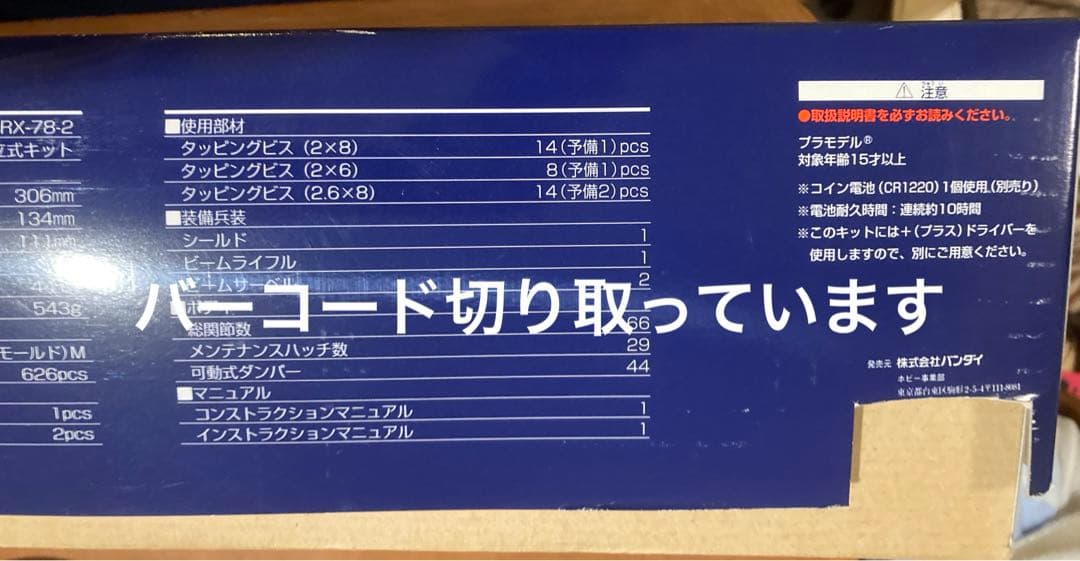 パーフェクトグレード RX-78-2 ガンダム & カスタムセット #1