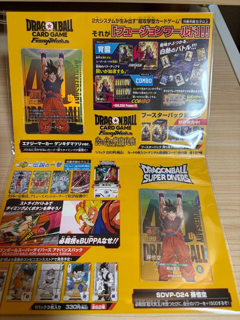 【未開封】ドラゴンボール ゲンキダマツリ 入場者特典3種セット、おまけ付