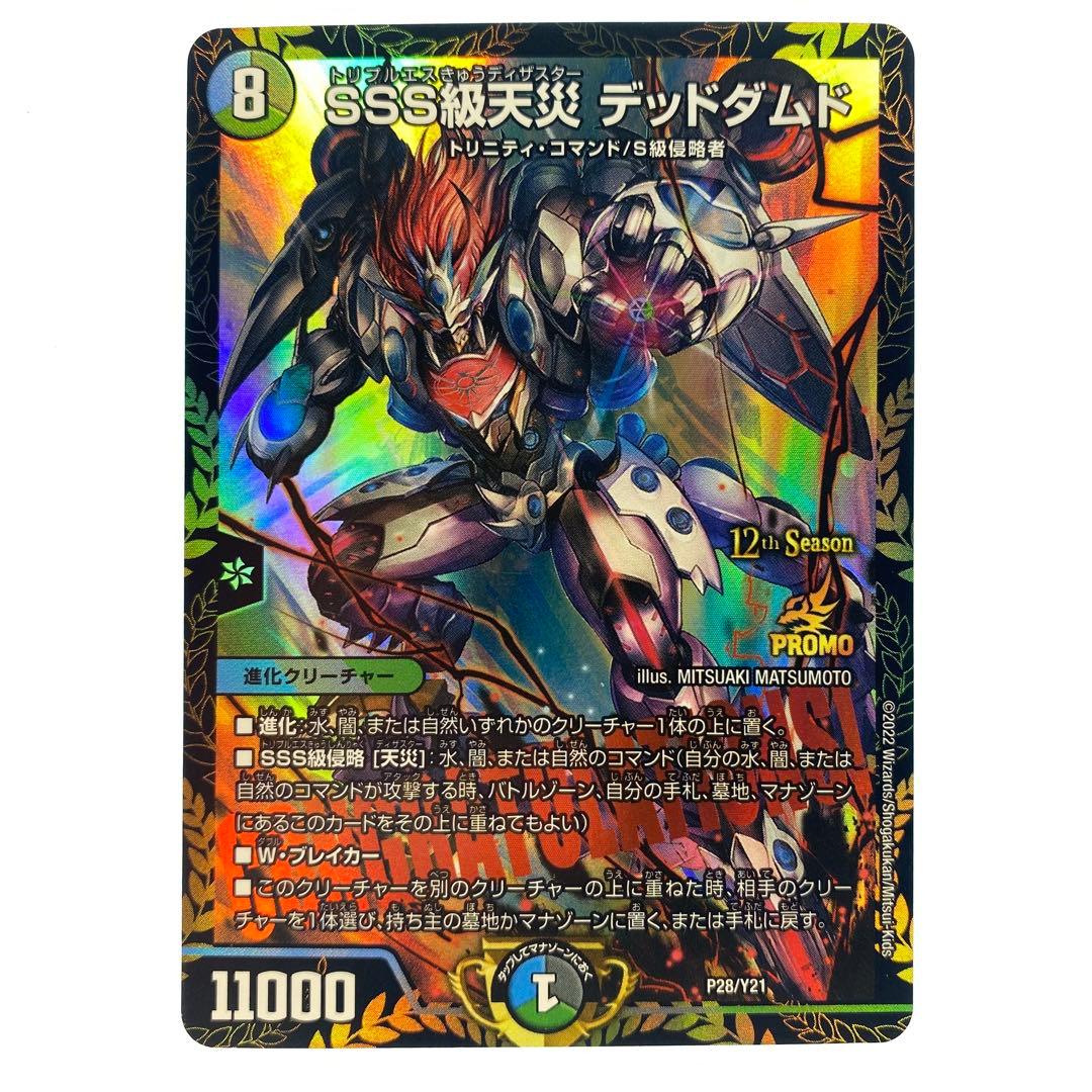 【メルカリ便 ローダー】デュエルマスターズ SSS級天災 デッドダムド プロモ