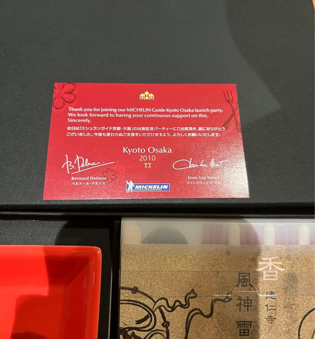 ミシュランガイド京都・大阪　記念品