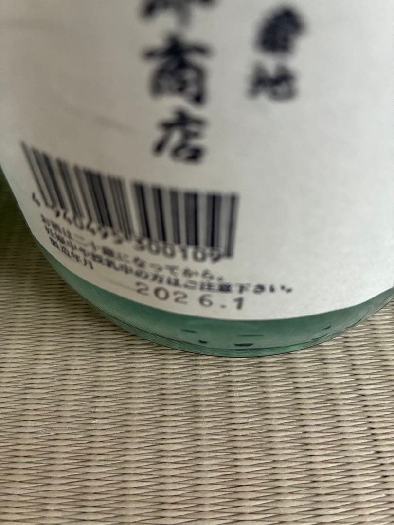 最新！希少！　北の勝　搾りたて　しぼりたて　2本セット