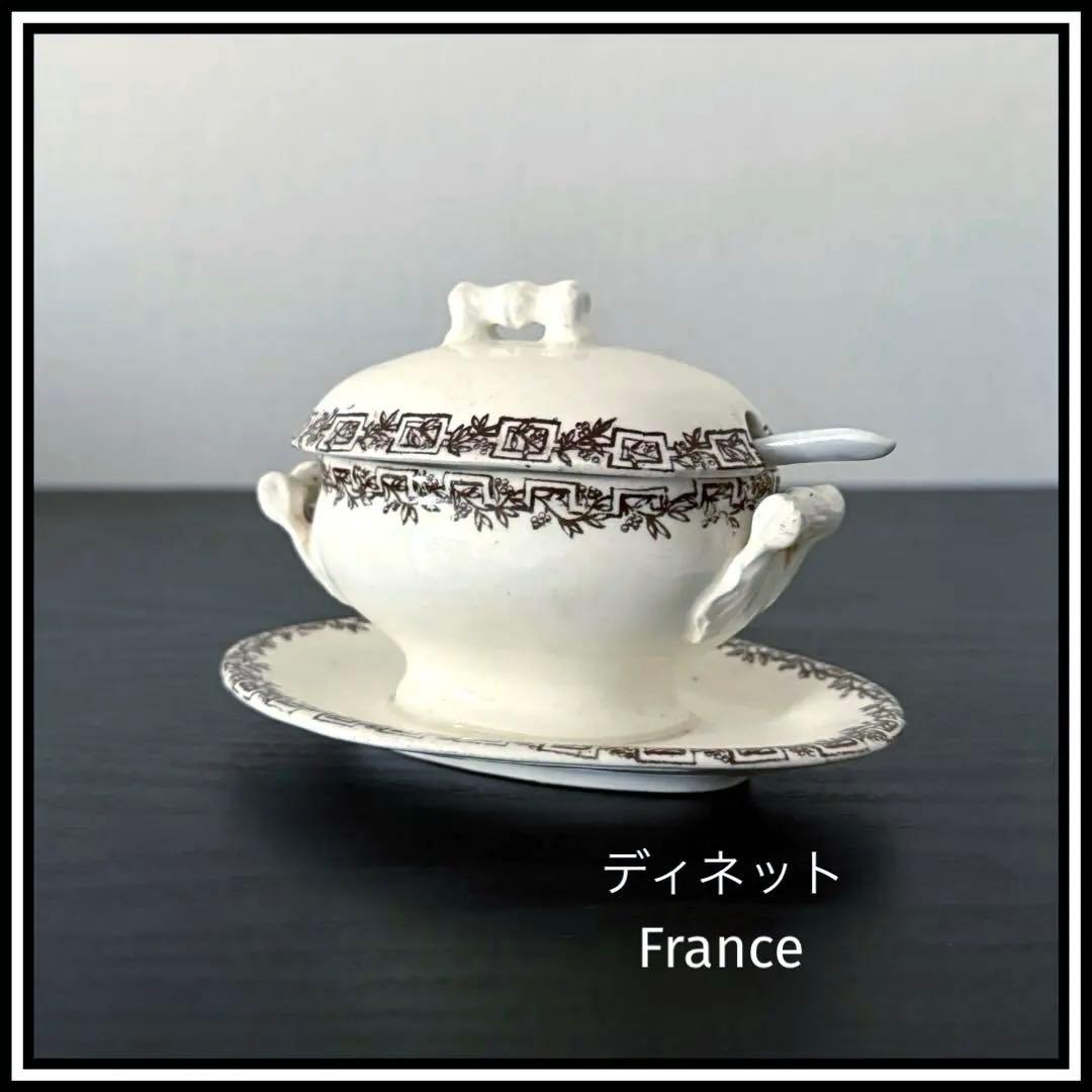 ［ディネット］フランス　アンティーク スーピエール
