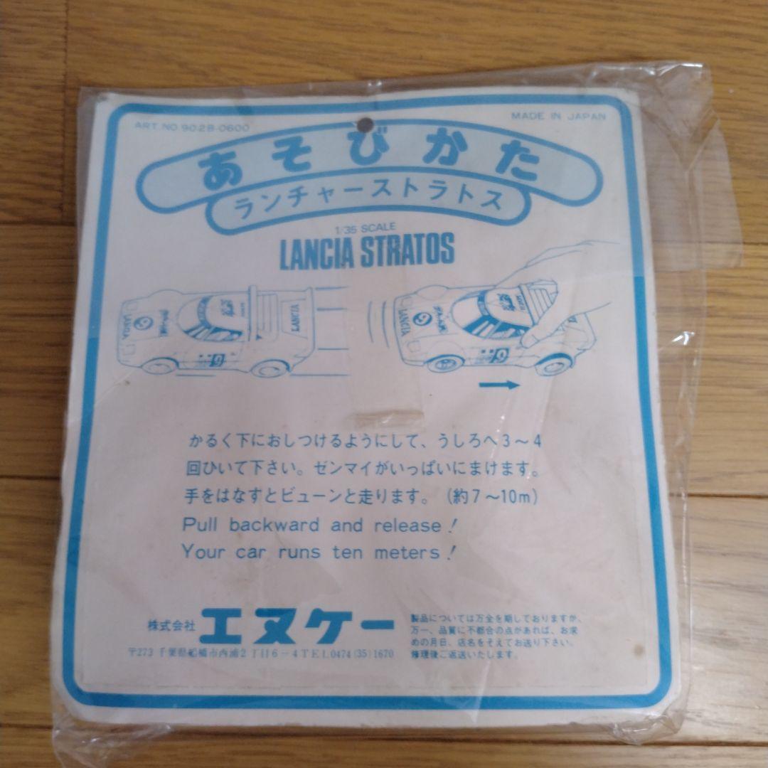 当時物サーキットの狼　旧トミー フェアレディZ　ランチャストラトス　日本製