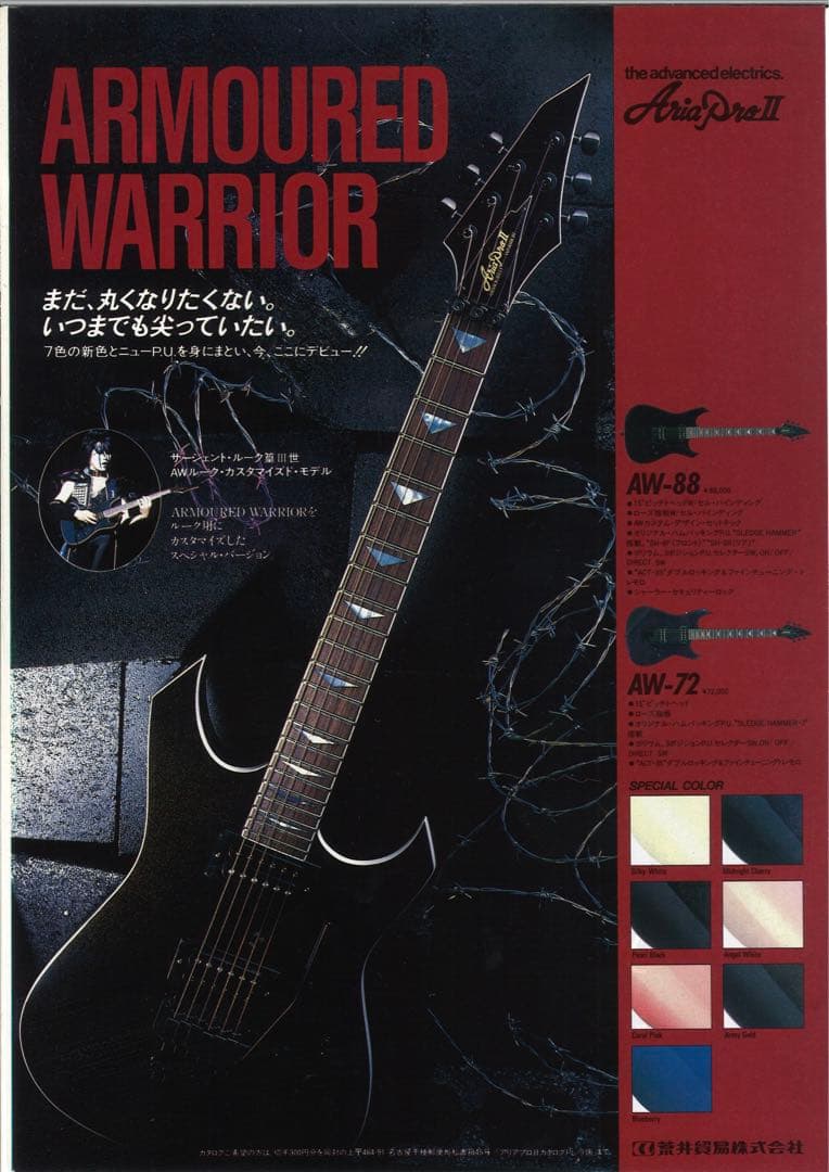 【希少/お値下げ】Aria proⅡ sgt.ルーク篁Ⅲ世PV使用ギター