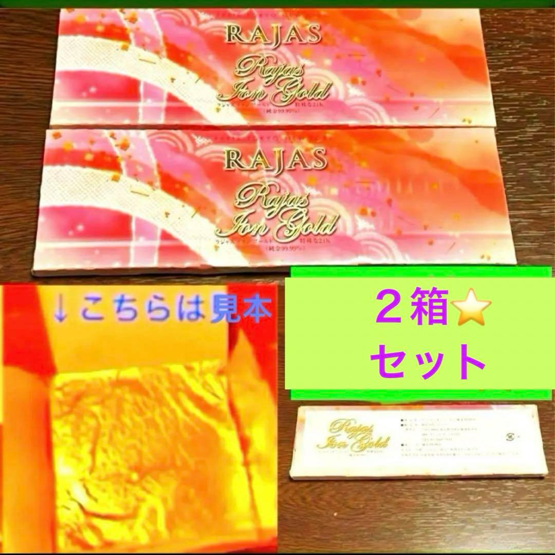 ラジャス⭐️イオンゴールド×2❣️純金エステ⭐️新リンパ療法