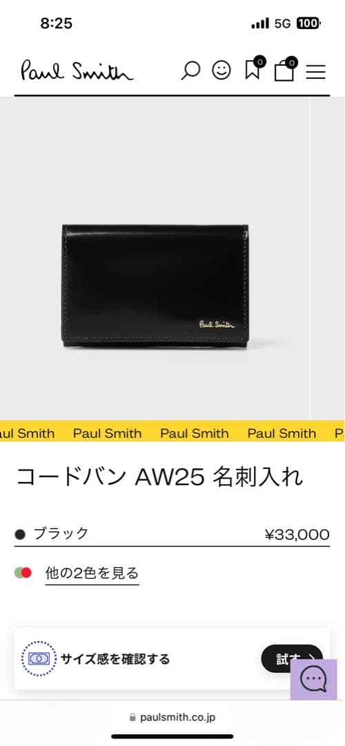 Paul Smith コードバン AW25 名刺入れ ブラック