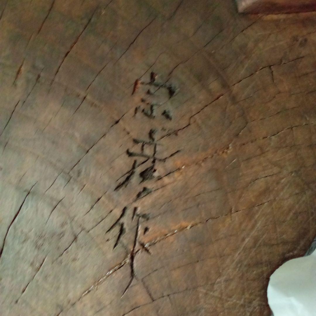 未使用に近い　訳あり　数寄者好み　火鉢　手焙　五徳付き