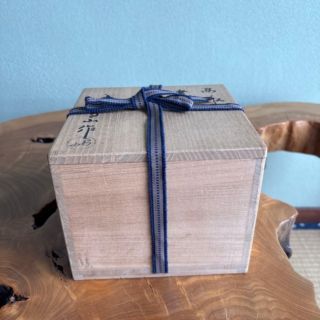 高取焼 建水 鬼丸雪山造 茶道具 共箱