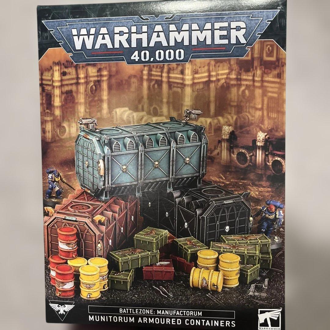 ウォーハンマー40k Munitorum Armoured Containers