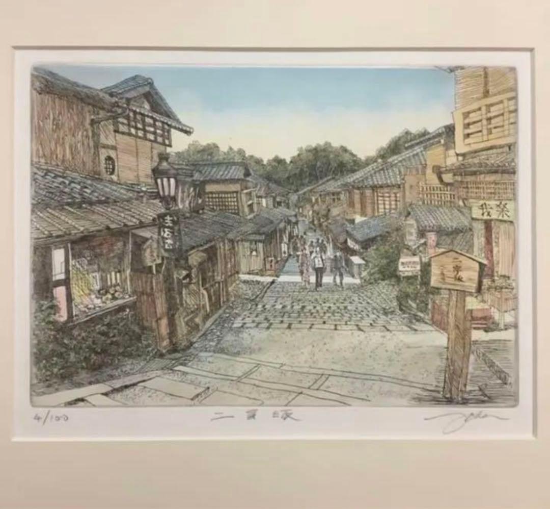 絵画・額縁・版画・織田 義郎・新品未使用・二年坂・エッチング・美術品・インテリア