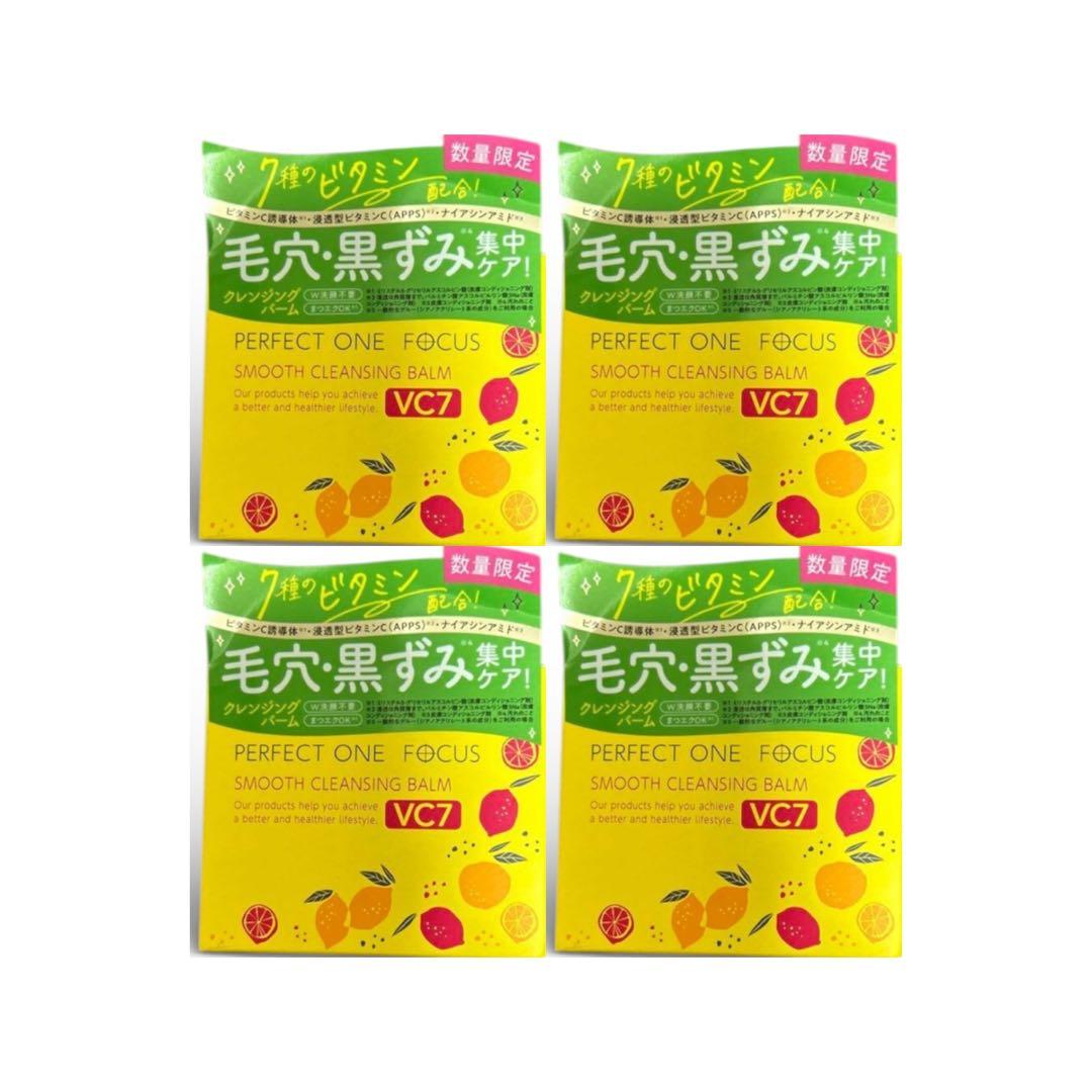PERFECT ONE FOCUS クレンジングバーム VC7 4個セット