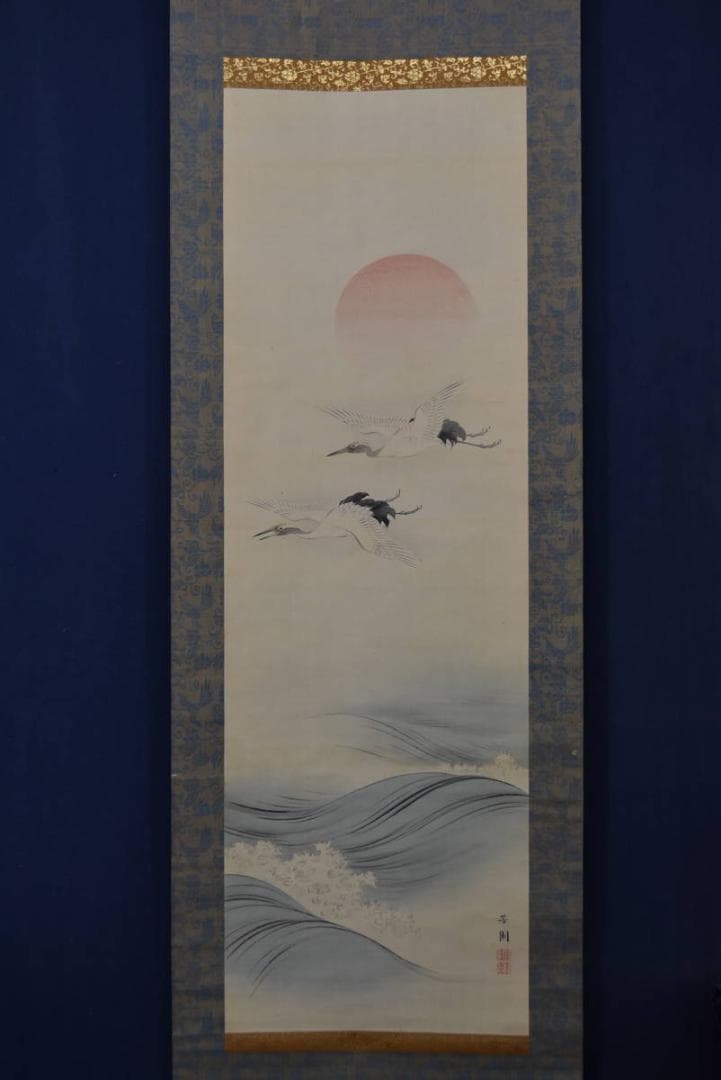 【真作】西山芳園/旭波仙禽図/旭波舞鶴図/掛軸/名家伝来/AA-24