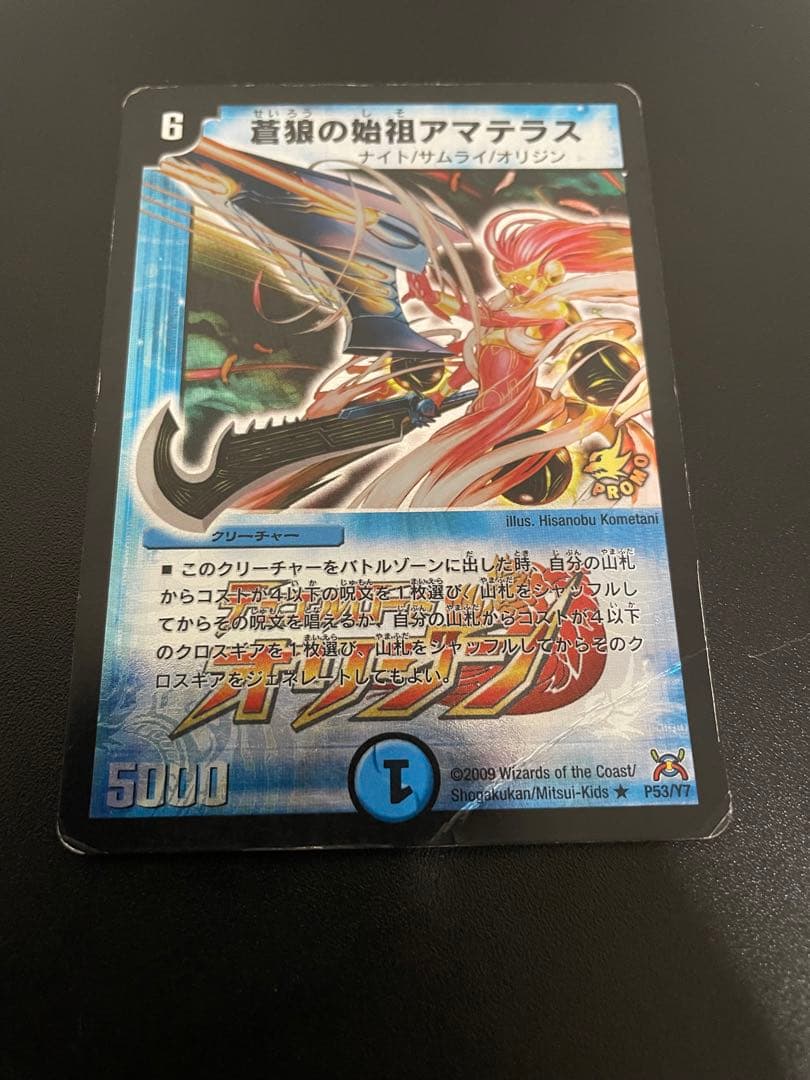 蒼狼の始祖アマテラス プロモ