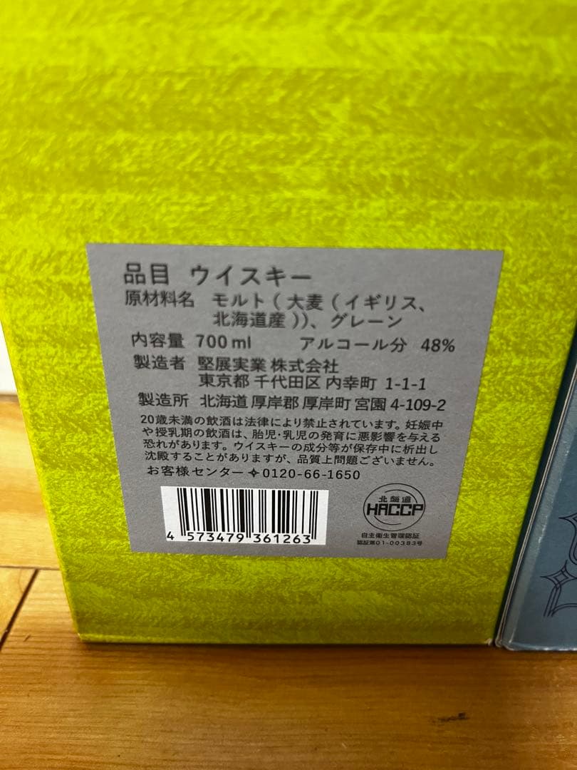 厚岸ウイスキー　3本セット 小暑　穀雨　清明