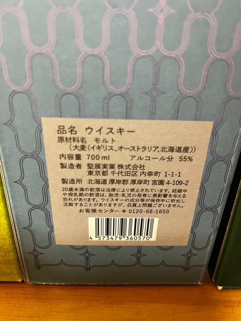 厚岸ウイスキー　3本セット 小暑　穀雨　清明