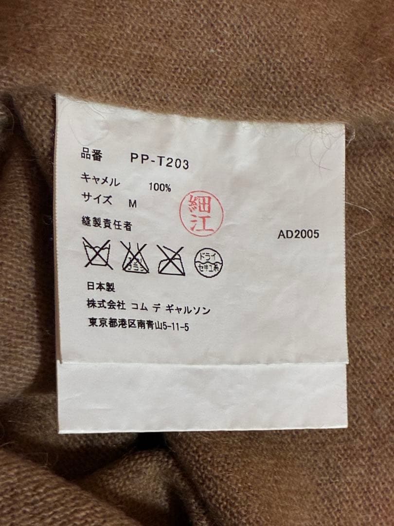 【PLUs】COMME des GARÇONS EGキャメルニット