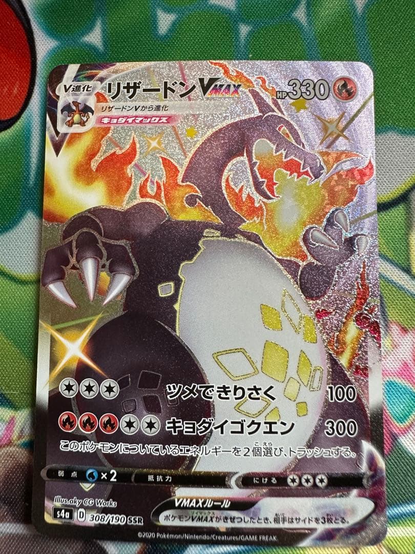 リザードンVMAX SSR ポケカ