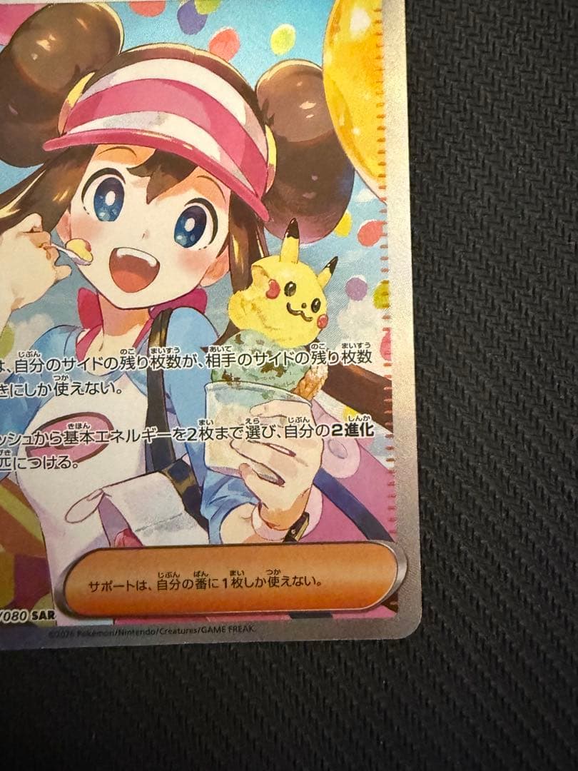 ポケモンカード　ムニキスゼロ　メイのはげまし　SAR②