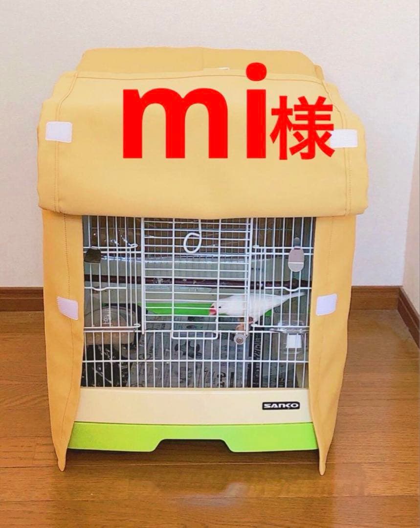 mi様鳥かごおやすみカバー