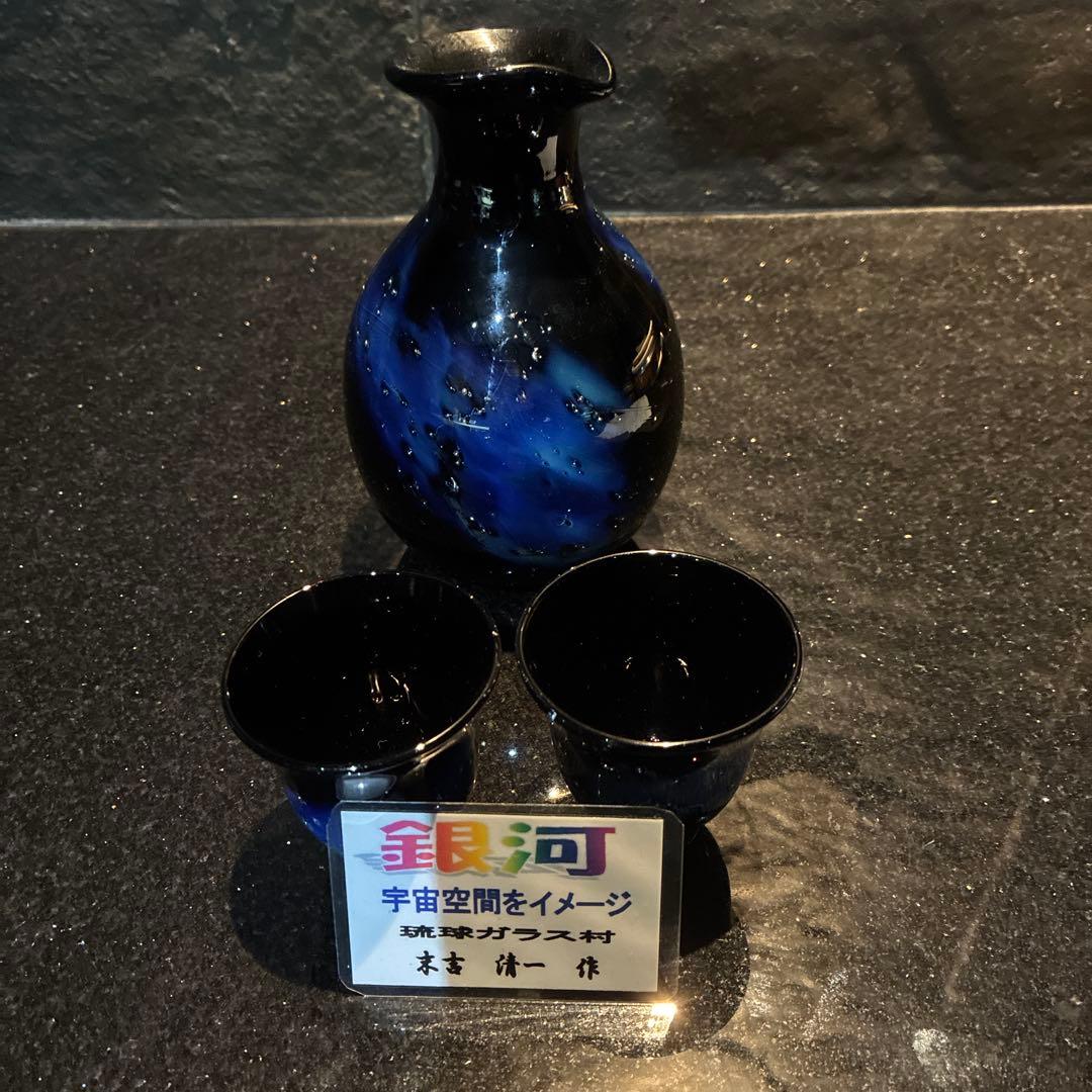 琉球ガラス、冷酒用とっくりとおちょこ。