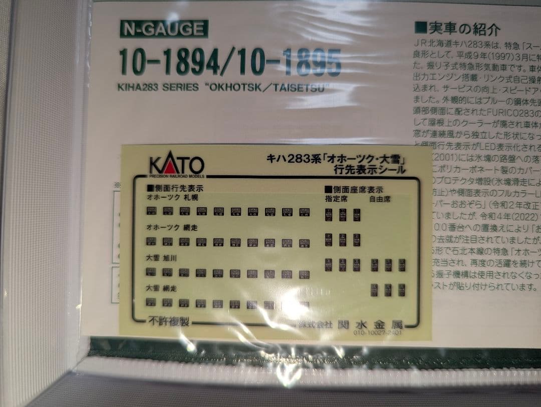 KATO　キハ283系 『オホーツ・大雪』４両セット 【10-1895】 美品