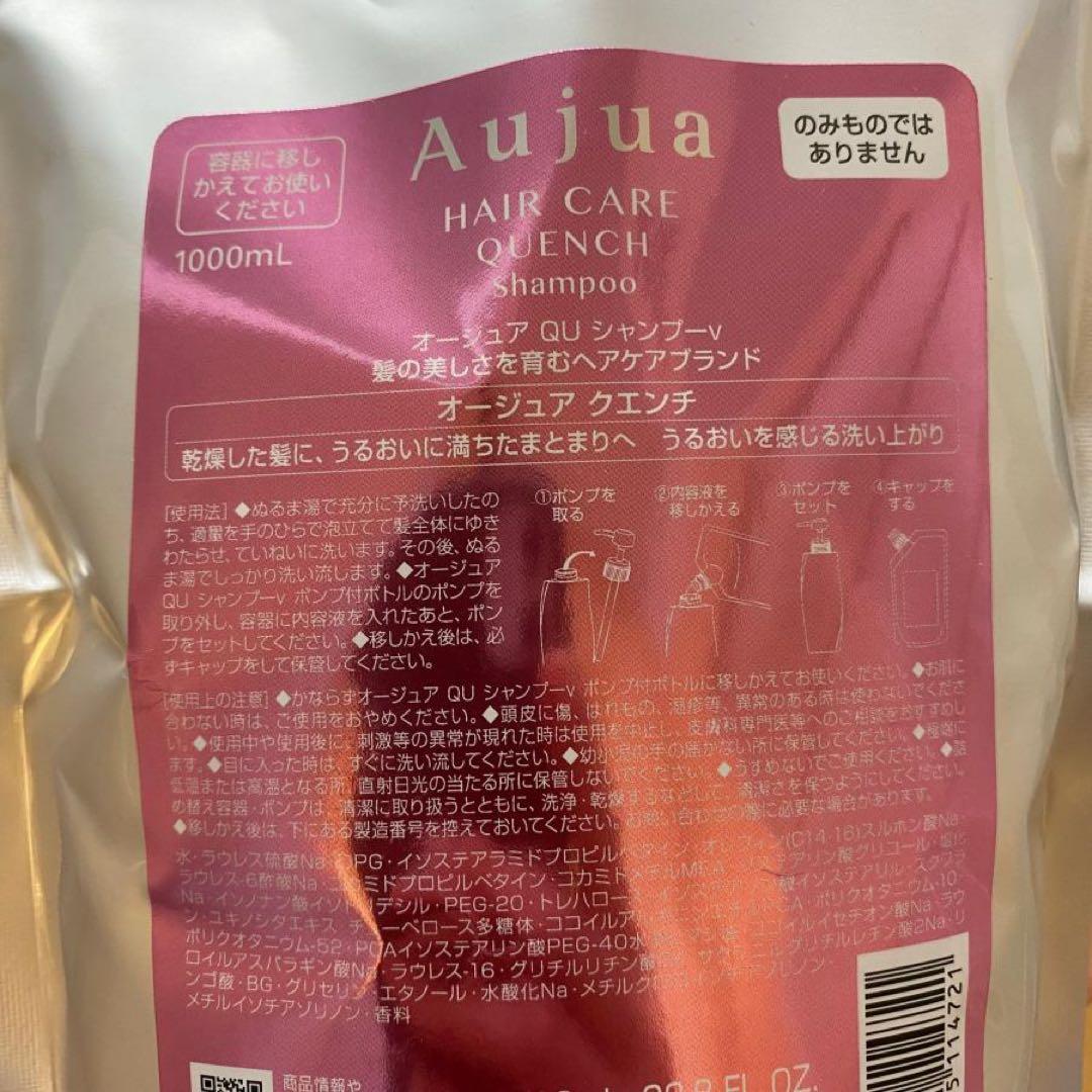 オージュアクエンチシャンプー1000ml