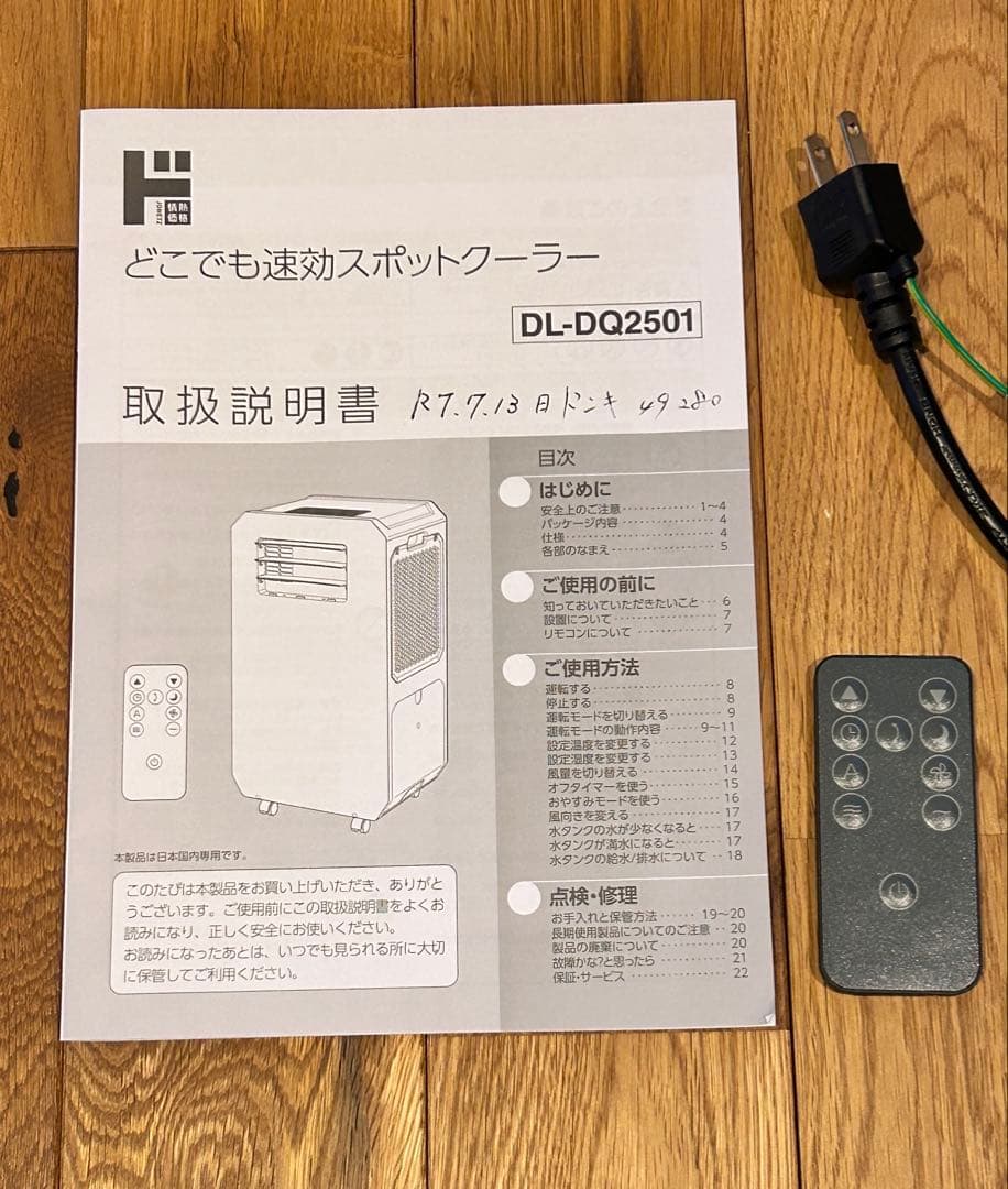 【１回のみ使用】 ドンキ どこでも速攻スポットクーラー