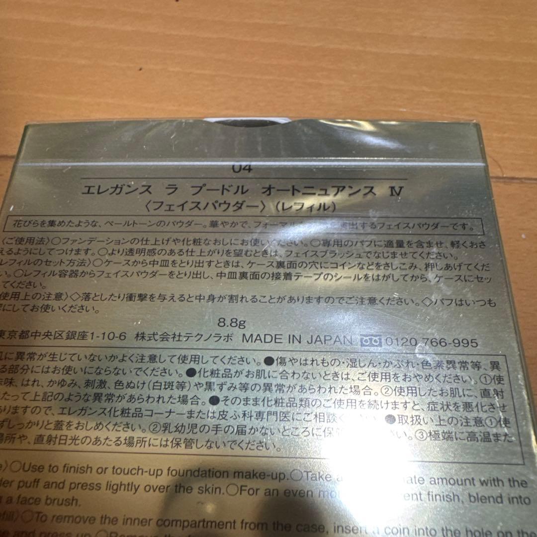 エレガンス ラ プードル オートニュアンス 8.8g レフィル IV