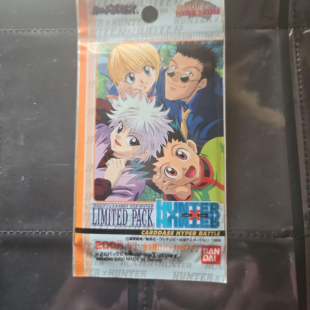 HUNTER×HUNTERジャンプフェスタリミテッドパック