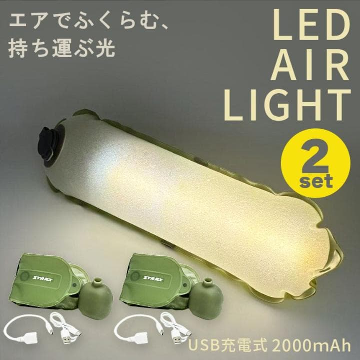 2個セット キャンピングライト LEDランタン LEDライト キャンプ ライト