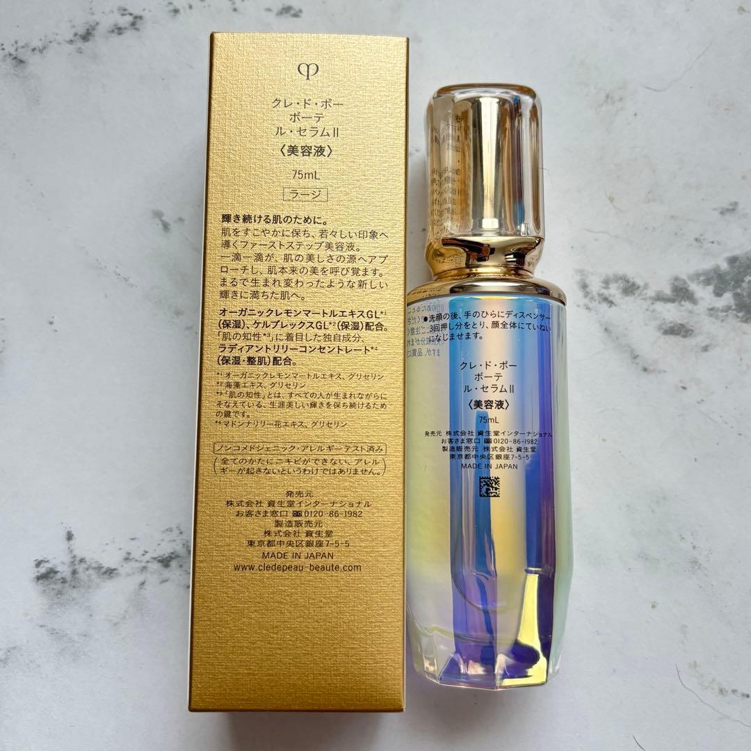 【新品未使用】クレドポーボーテ　ル　セラム　II 75ml 美容液