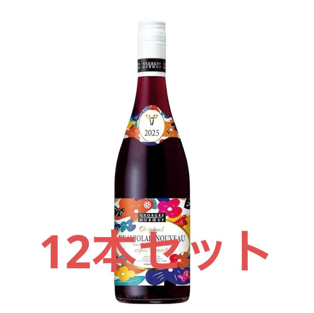 ジョルジュ　デュブッフ　ボジョレーヌーボ2025 12本　750m