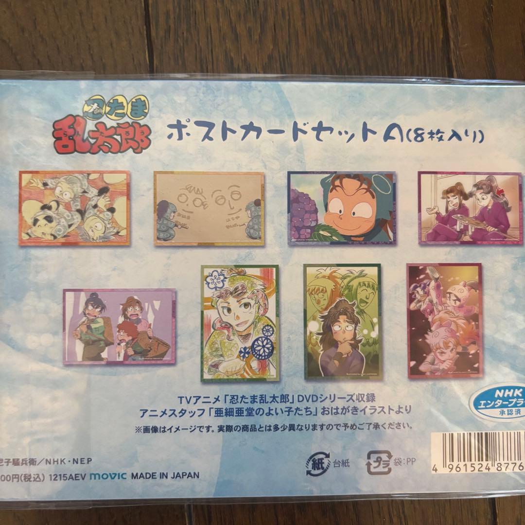 忍たま ポストカードセット